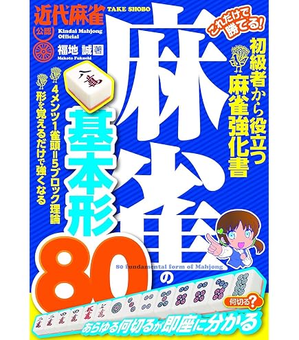 Amazon.co.jp: 麻雀 あると便利 ビギナーズガイドブック （上がり役